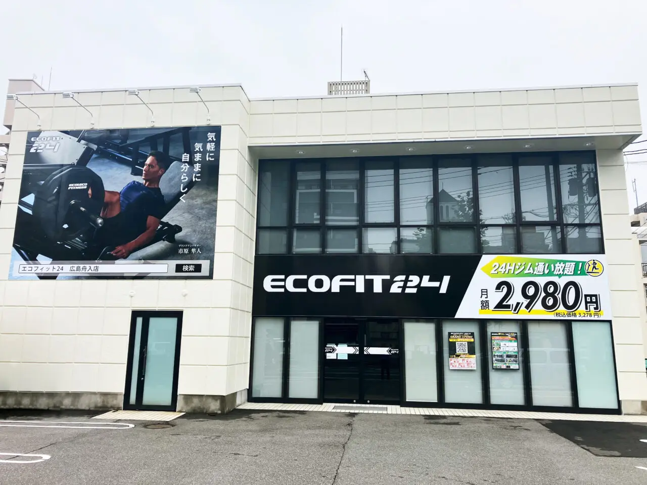 エコフィット24広島舟入店の外観。シンプルで清潔感のあるビルにジムの看板が掲出されている