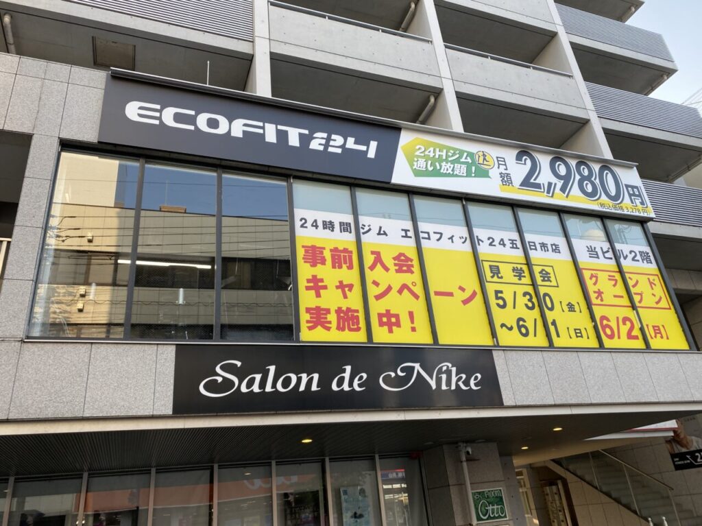 ECOFIT24広島五日市店の外観。シンプルで清潔感のある建物が目を引く。