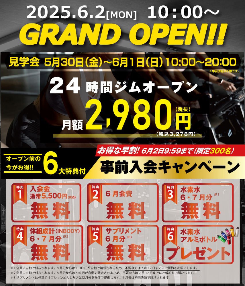 「6月2日オープン!」の案内ポップ。