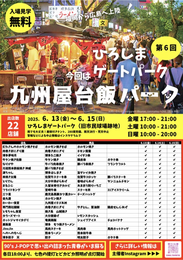 九州屋台飯パーク