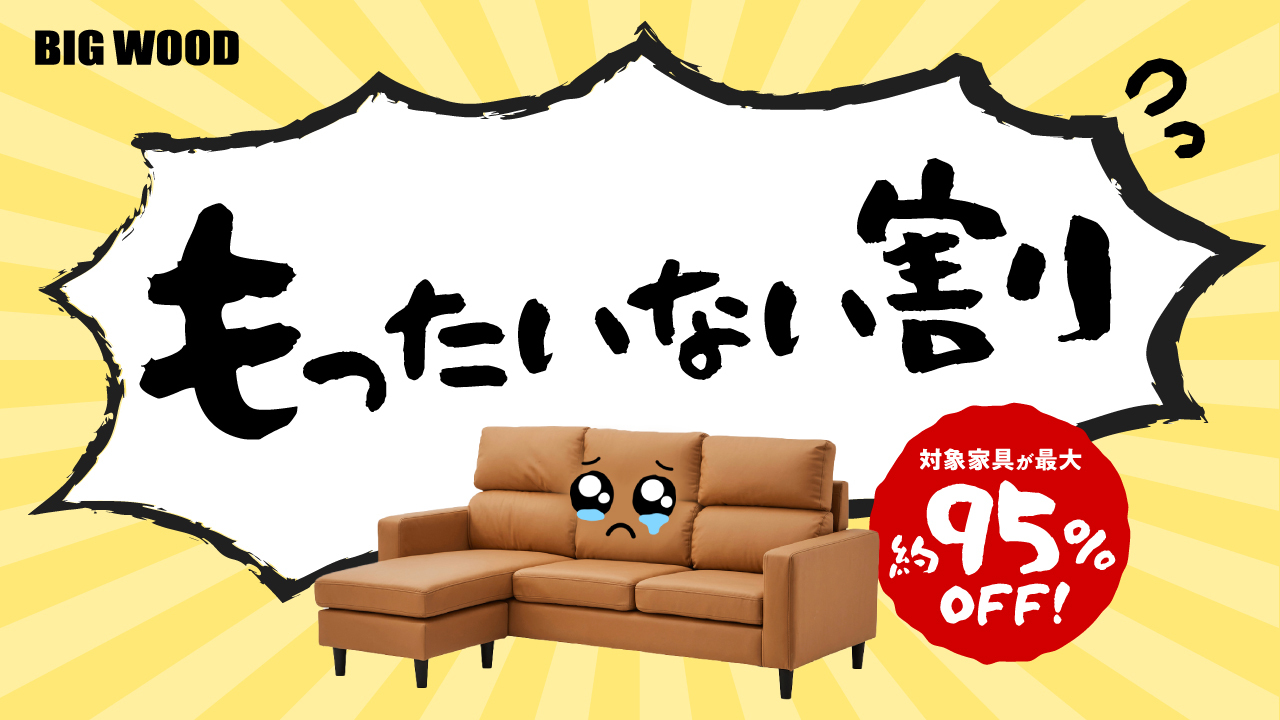 もったいない!割」の店頭ポップ。最大95%オフを知らせる目を引くデザイン