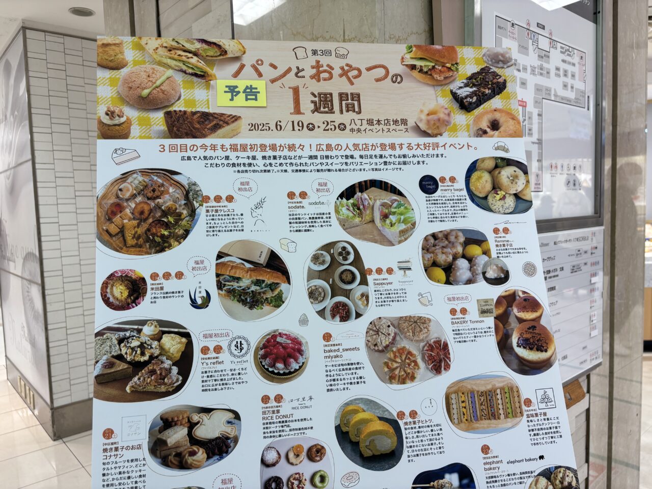 第3回「パンとおやつの1週間」のイベント看板。日替わりで登場する店舗情報などを紹介。