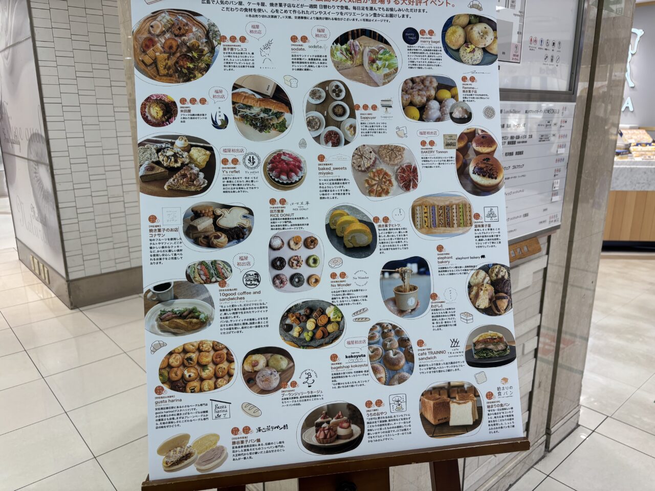 福屋八丁堀本店に掲示された「パンとおやつの1週間」イベントの別デザイン看板。