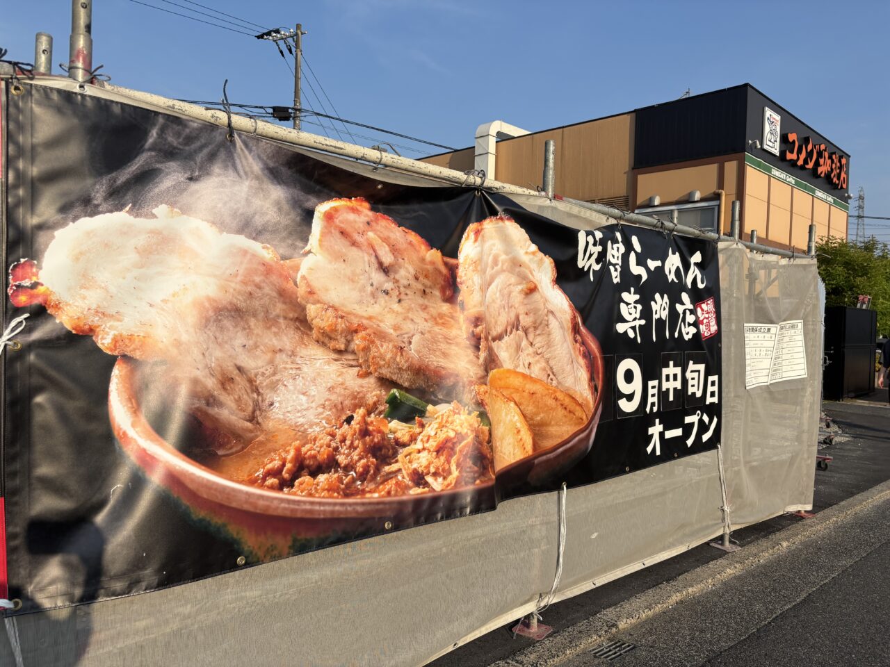 9月中旬オープン予定の麺場 田所商店の工事現場