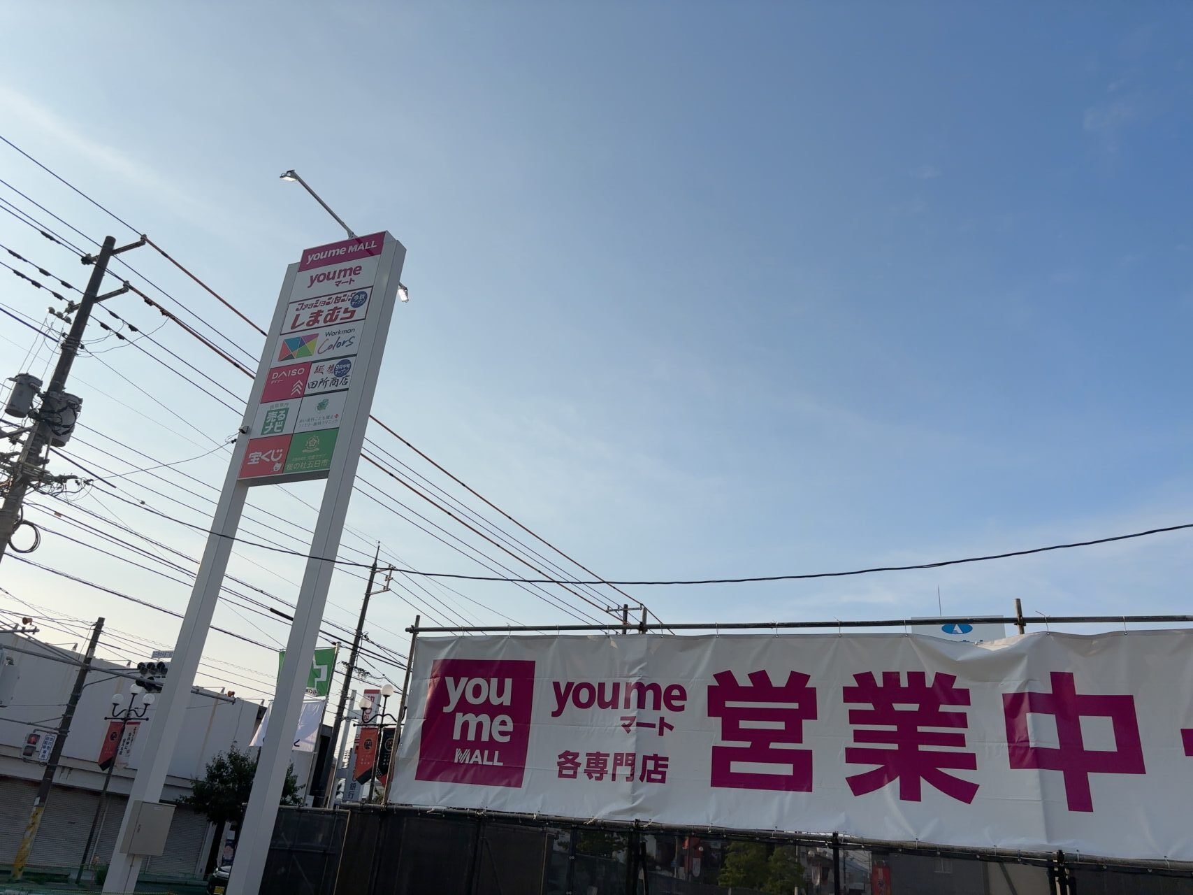 コイン通り沿いに設置されたゆめモール五日市の看板