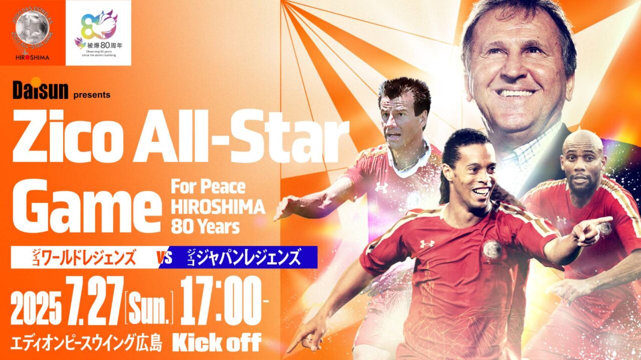 「Zico All-Star Game For Peace HIROSHIMA 80 Years」のロゴと開催概要が掲載された公式ビジュアル画像