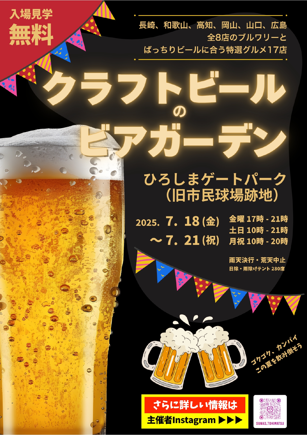 第1回クラフトビールのビアガーデンのイベント告知ポスター
