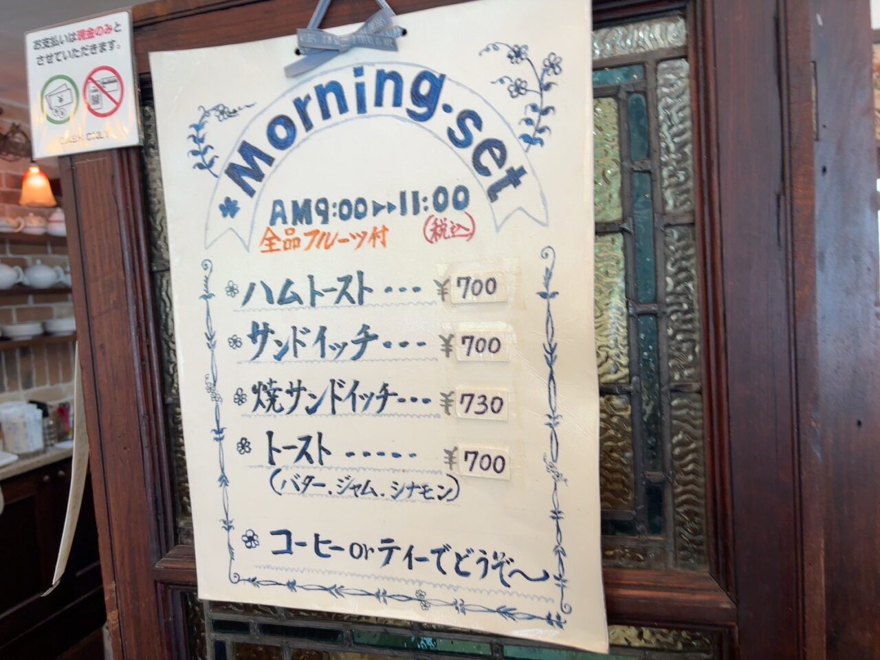 モーニングメニューが並ぶフルフルのメニュー表