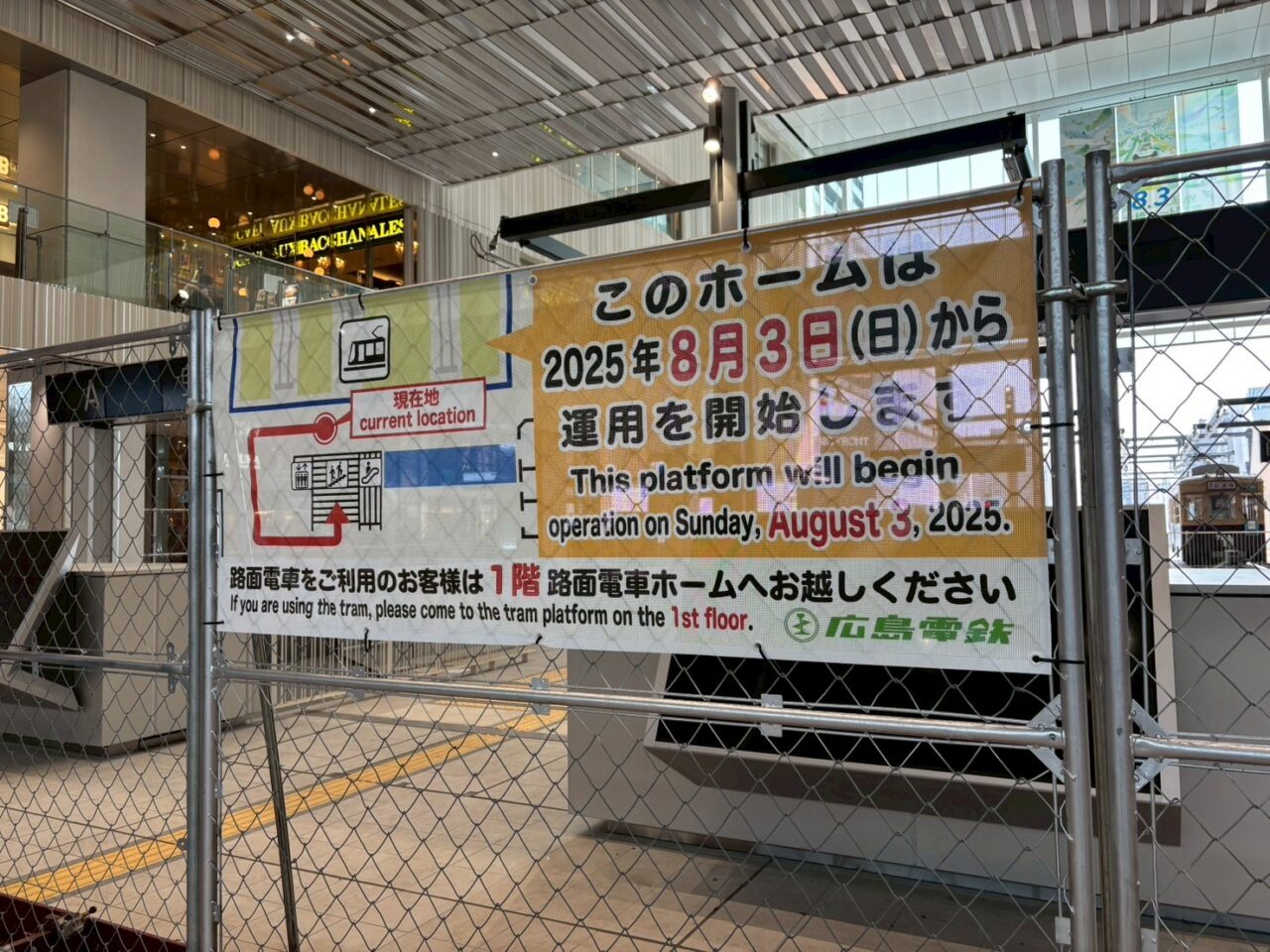  「2025年8月3日開通」と書かれた案内看板の写真