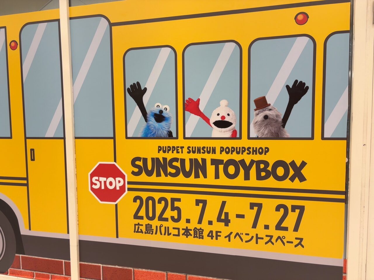 広島PARCO本館4階で開催中の「SUNSUN TOYBOX」ポップアップ告知看板