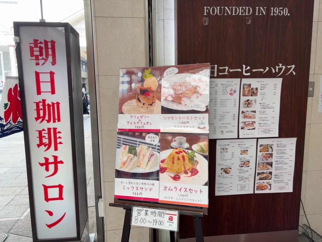 朝日珈琲サロンの外観