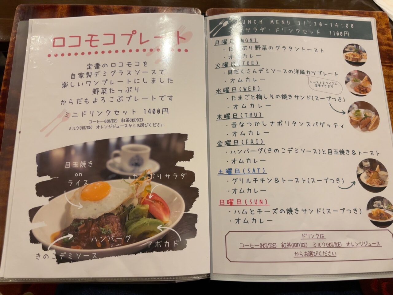 朝日珈琲サロンのランチメニュー表
