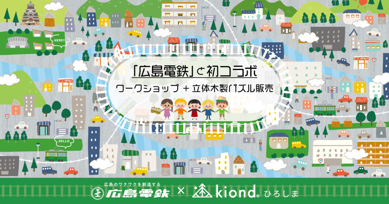 広島電鉄×kiondひろしまコラボイベントのポップ