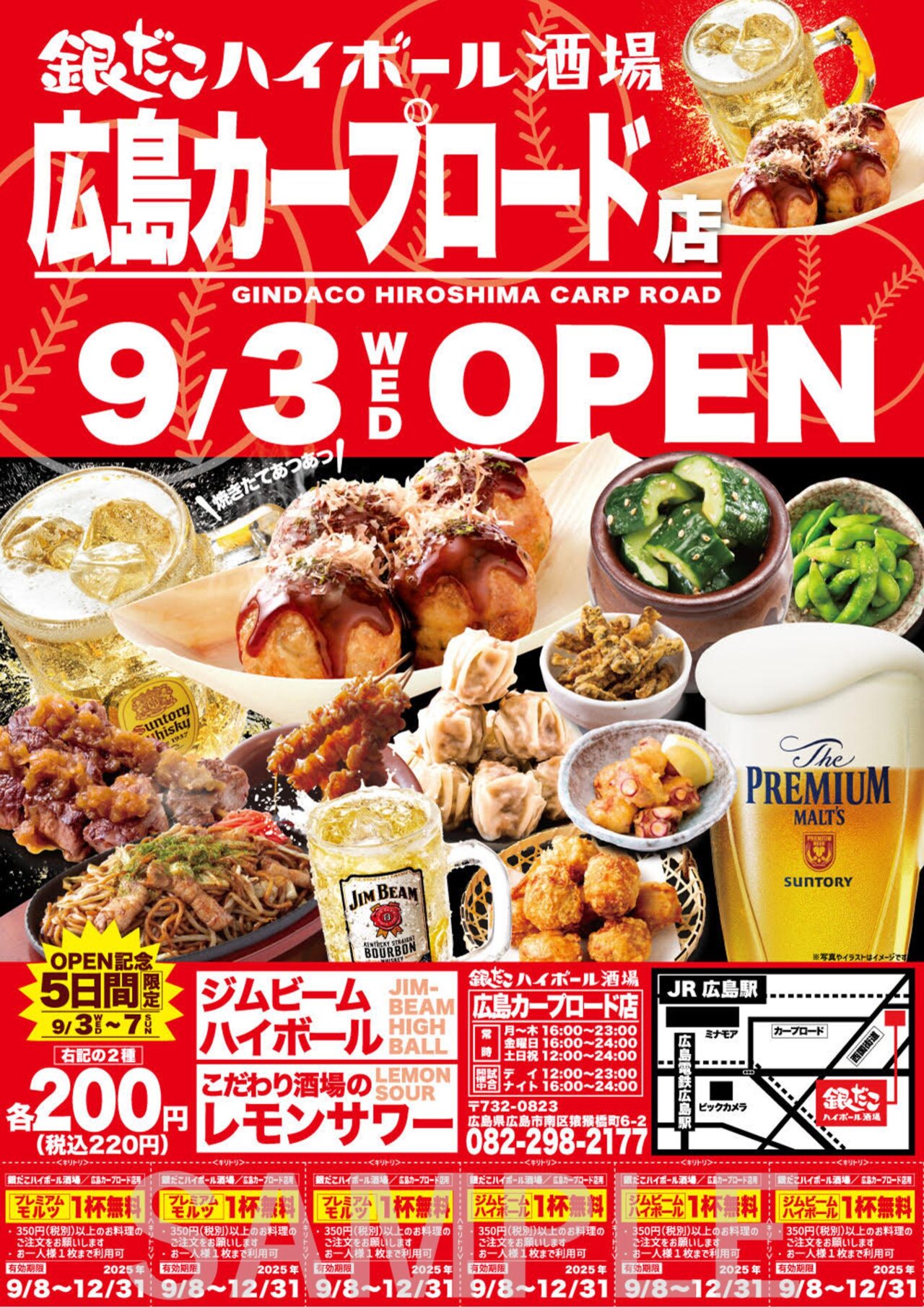 銀だこハイボール酒場オープンを知らせる店頭ポップ