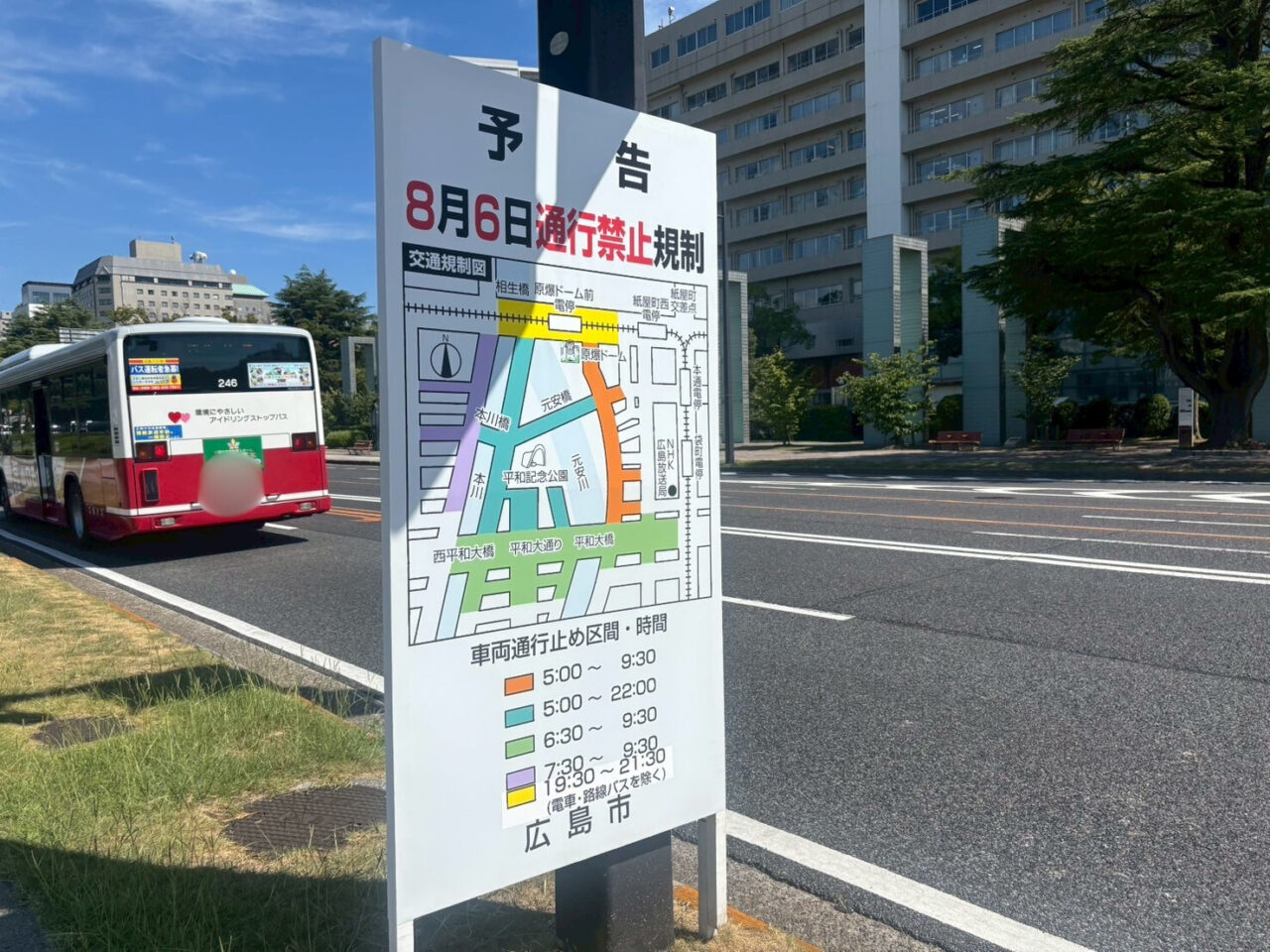 2025年8月6日の交通規制を知らせる案内看板