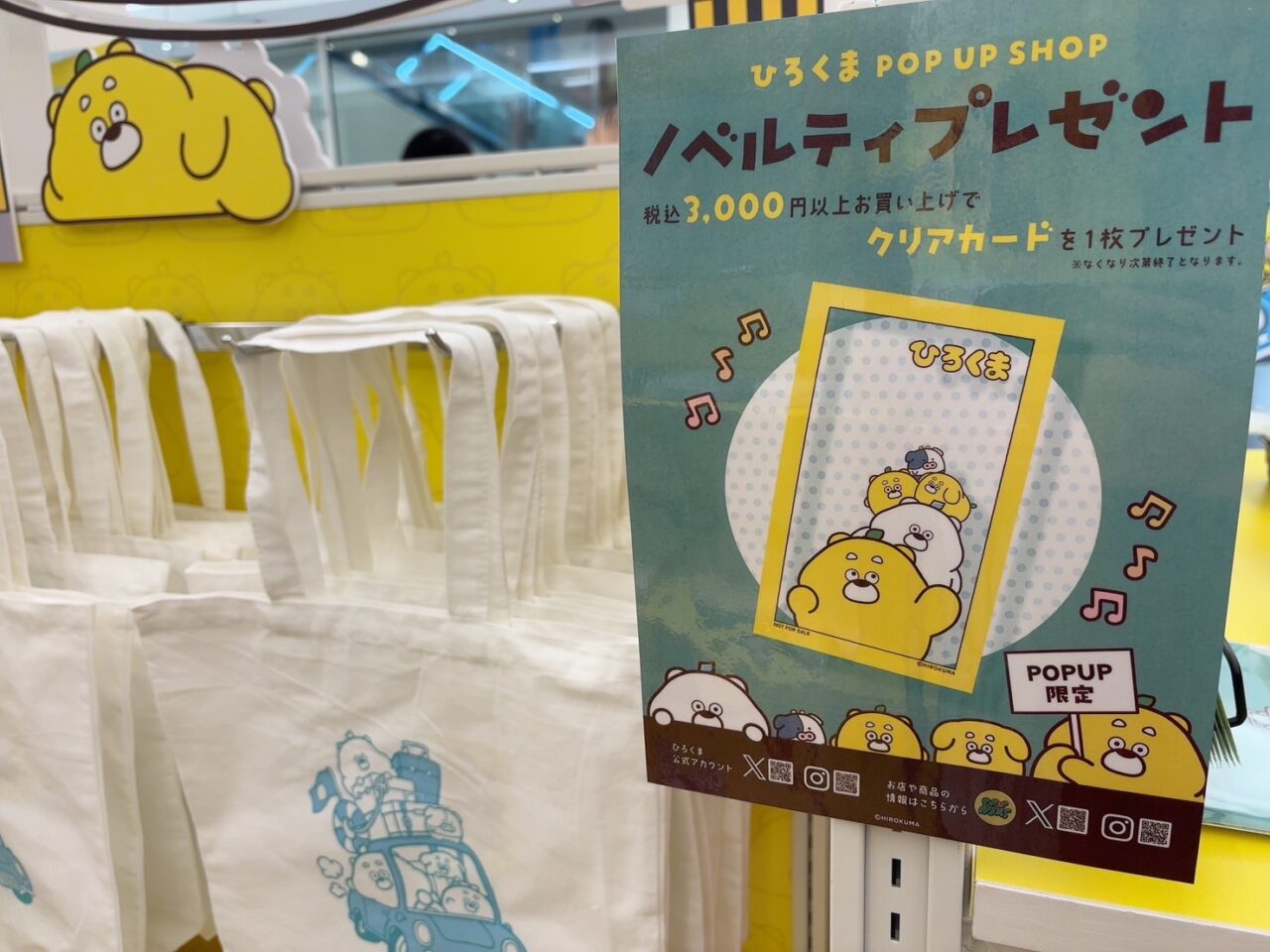 ステッカーやランチバッグなど、ひろくまの人気グッズがずらりと並ぶ