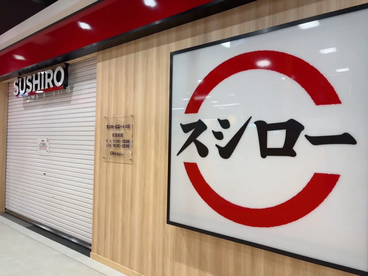 店舗入口付近に掲げられた「SUSHIRO」の看板