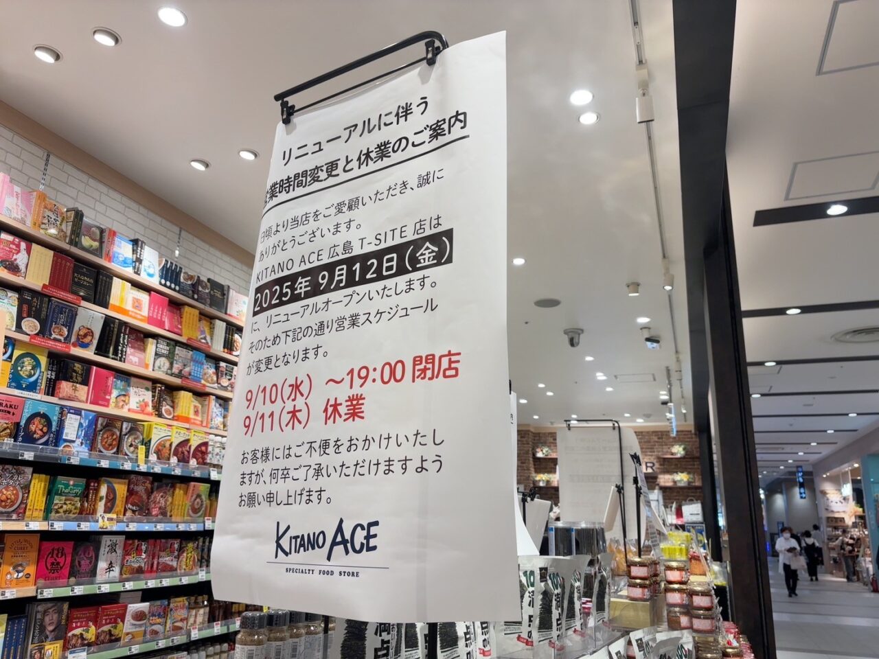 北野エースのリニューアルオープンを知らせる店頭ポップ