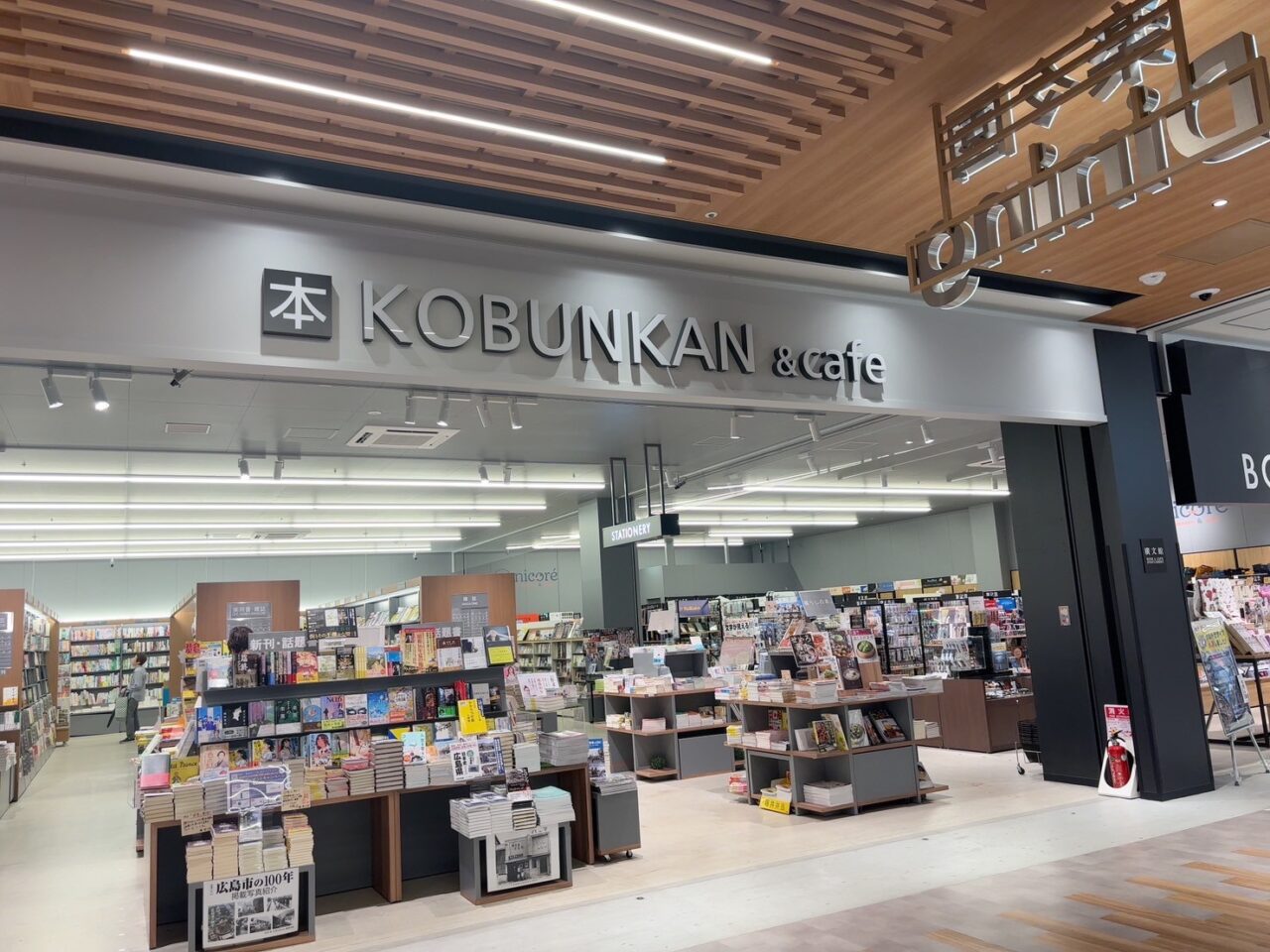 イオンタウン楽々園2階にある「廣文館&カフェ」の外観