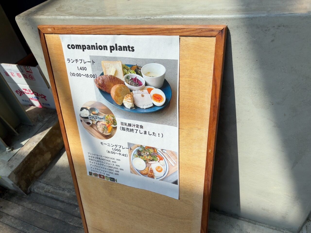 カフェ「companion plants」のランチプレートメニュー表