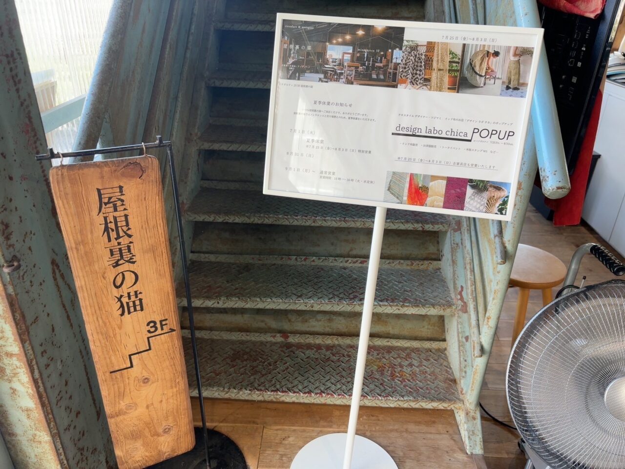 3階「屋根裏の猫」の看板