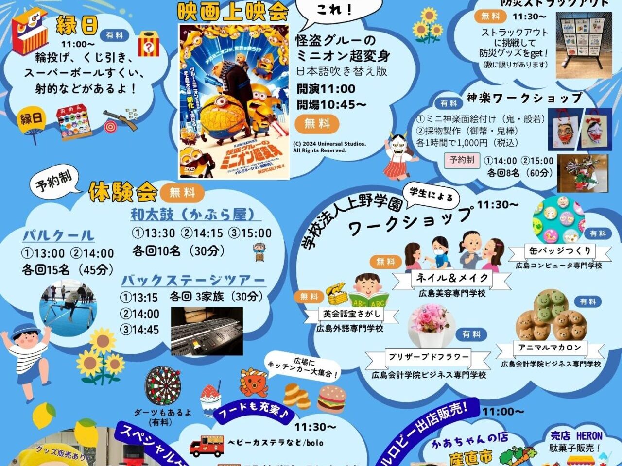 2025年なつまつりのポスター。イベント内容や開催日がデザインされているカラフルな告知ビジュアル。