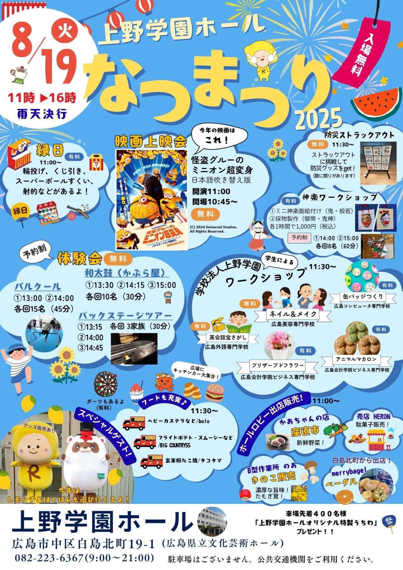 2025年なつまつりのポスター。イベント内容や開催日がデザインされているカラフルな告知ビジュアル。