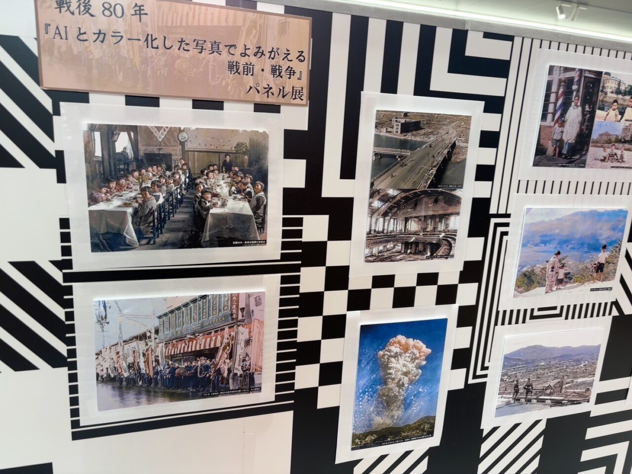 AIでカラー化された戦前・戦中の写真パネル展示