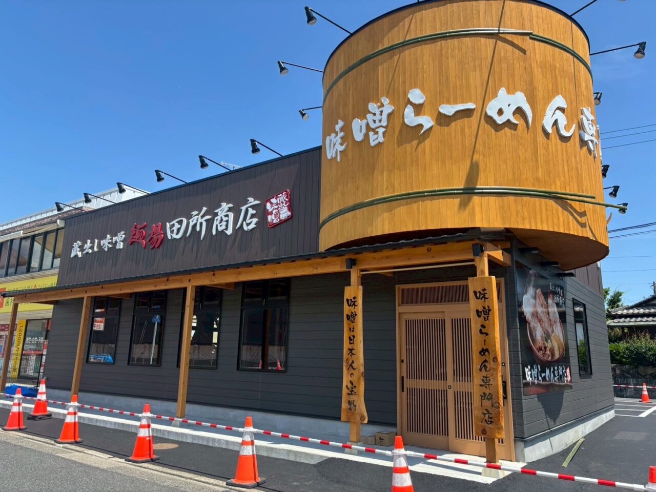 麺場 田所商店 ゆめモール五日市店の外観