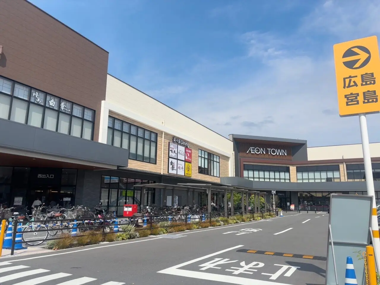 イオンタウン楽々園の外観