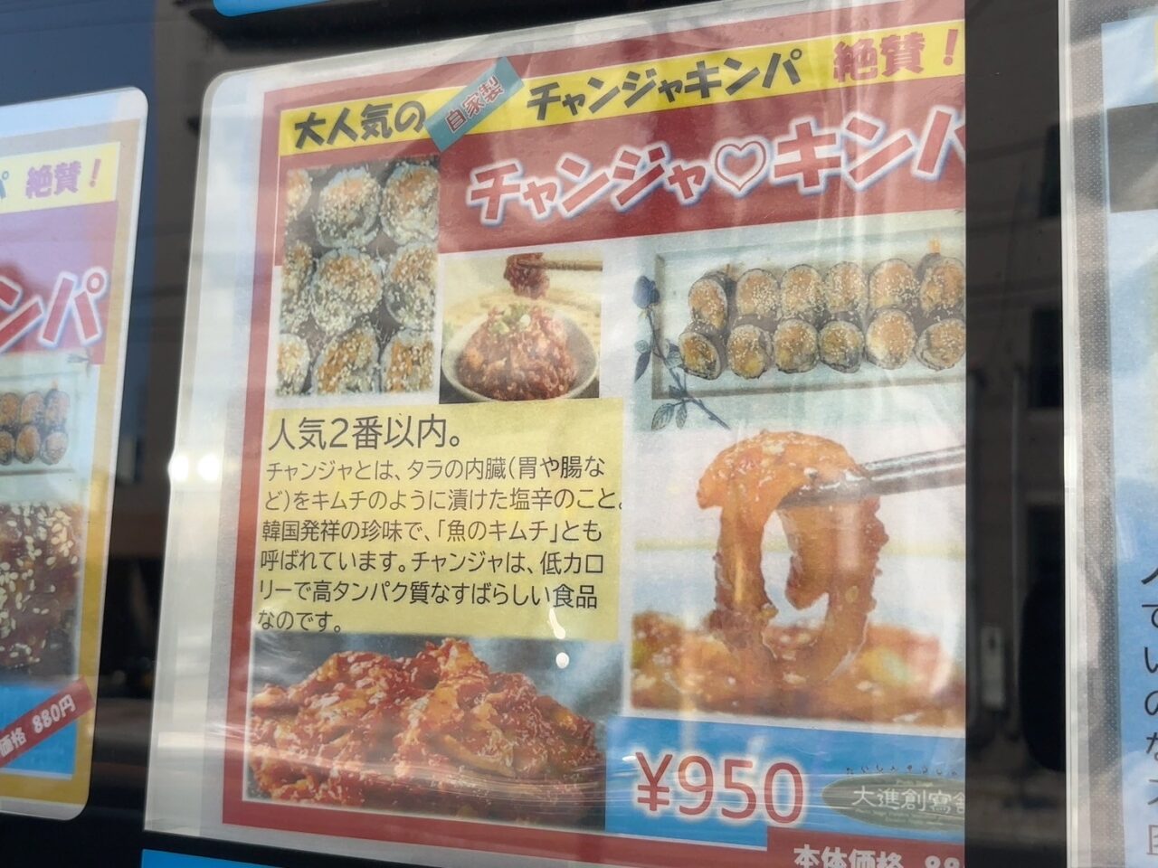 自動販売機で販売されているキンパのパッケージ