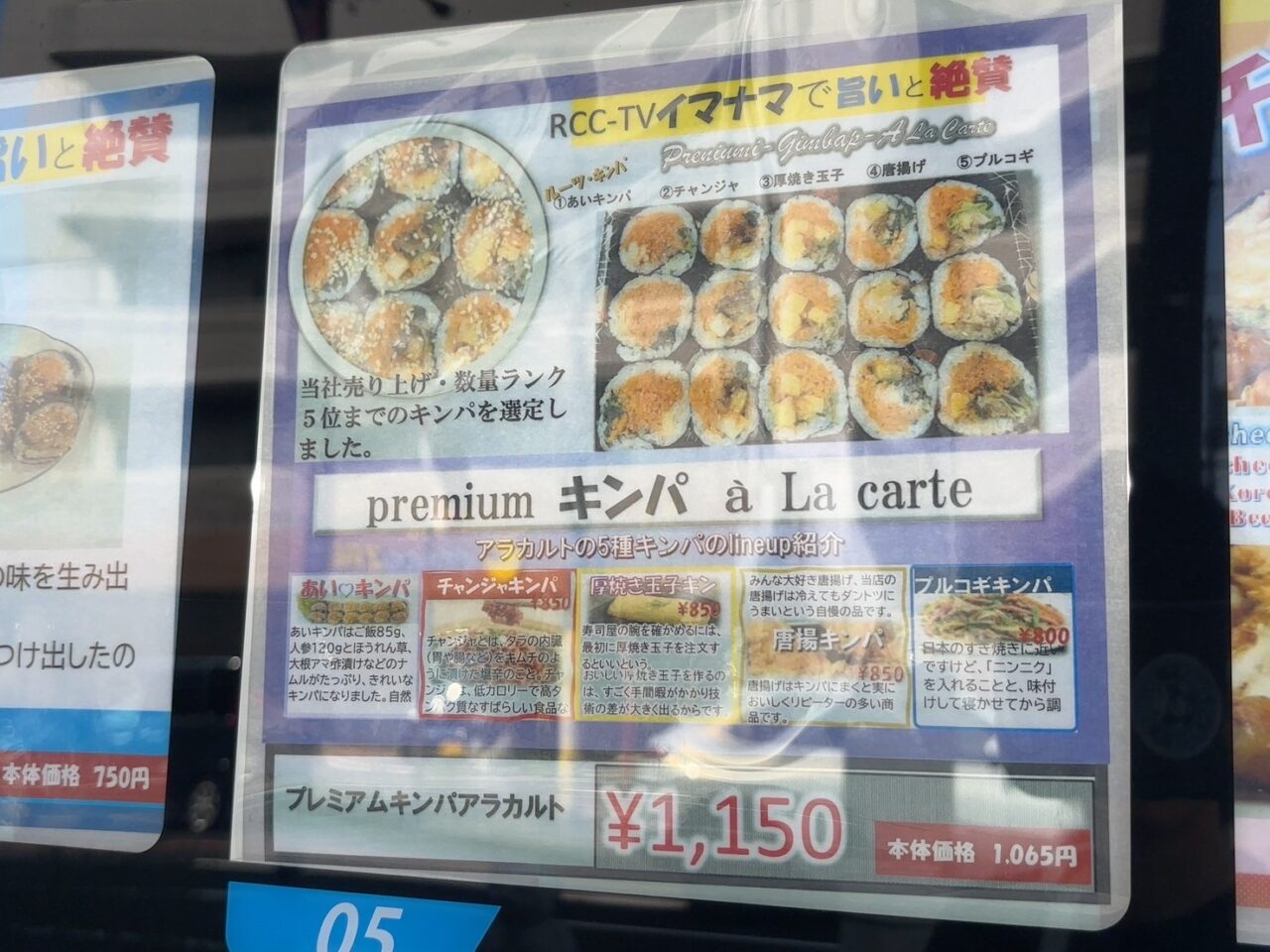 自動販売機で販売されているキンパのパッケージ