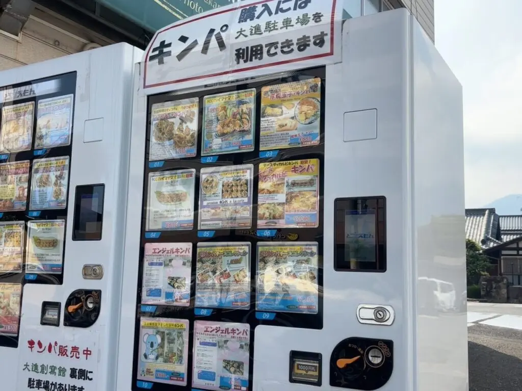 広島市佐伯区コイン通りに設置されたキンパの自動販売機