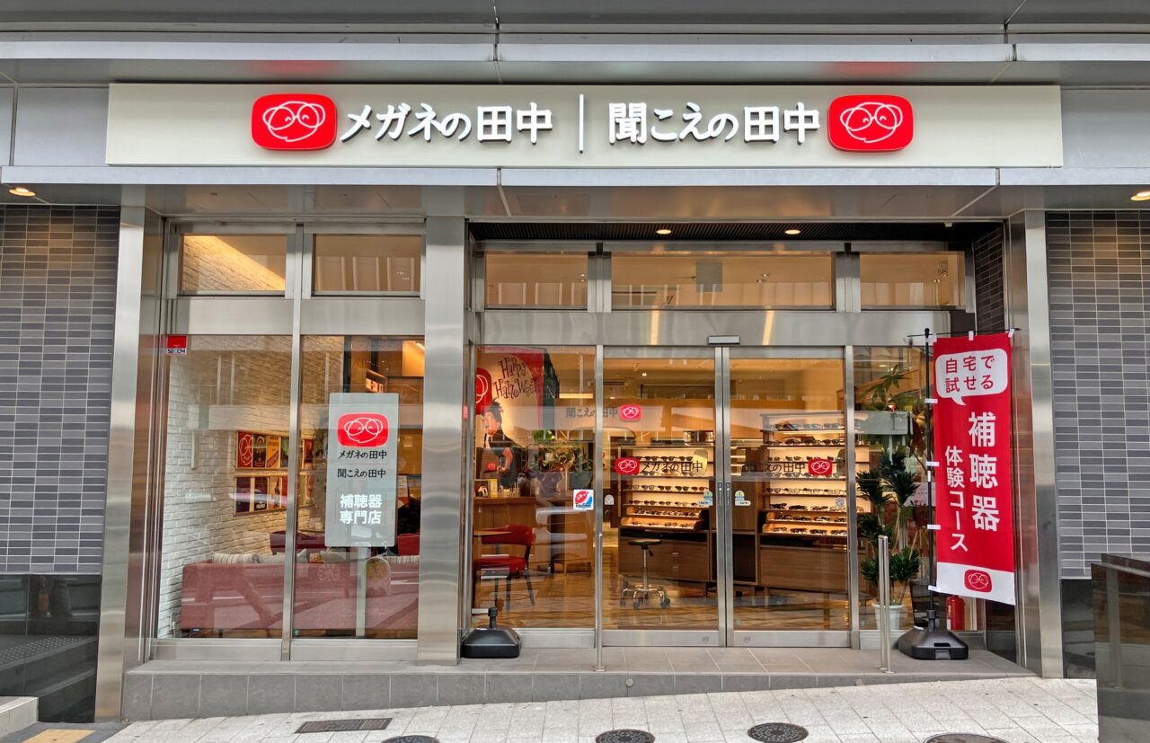 メガネの田中／聞こえの田中 広島駅前店の外観 正面から見た様子