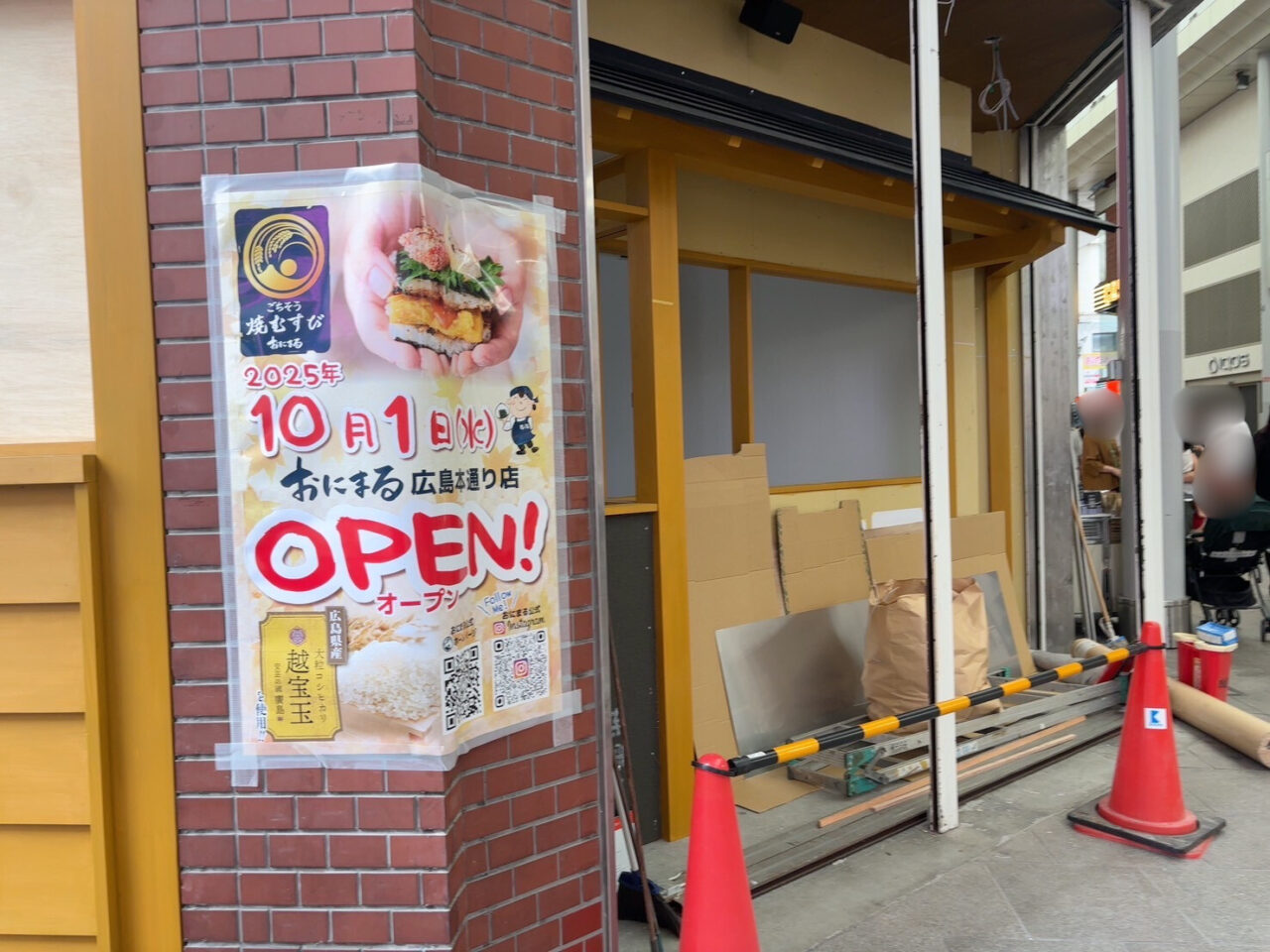 広島本通りにオープンする「ごちそう焼むすび おにまる」店舗外観