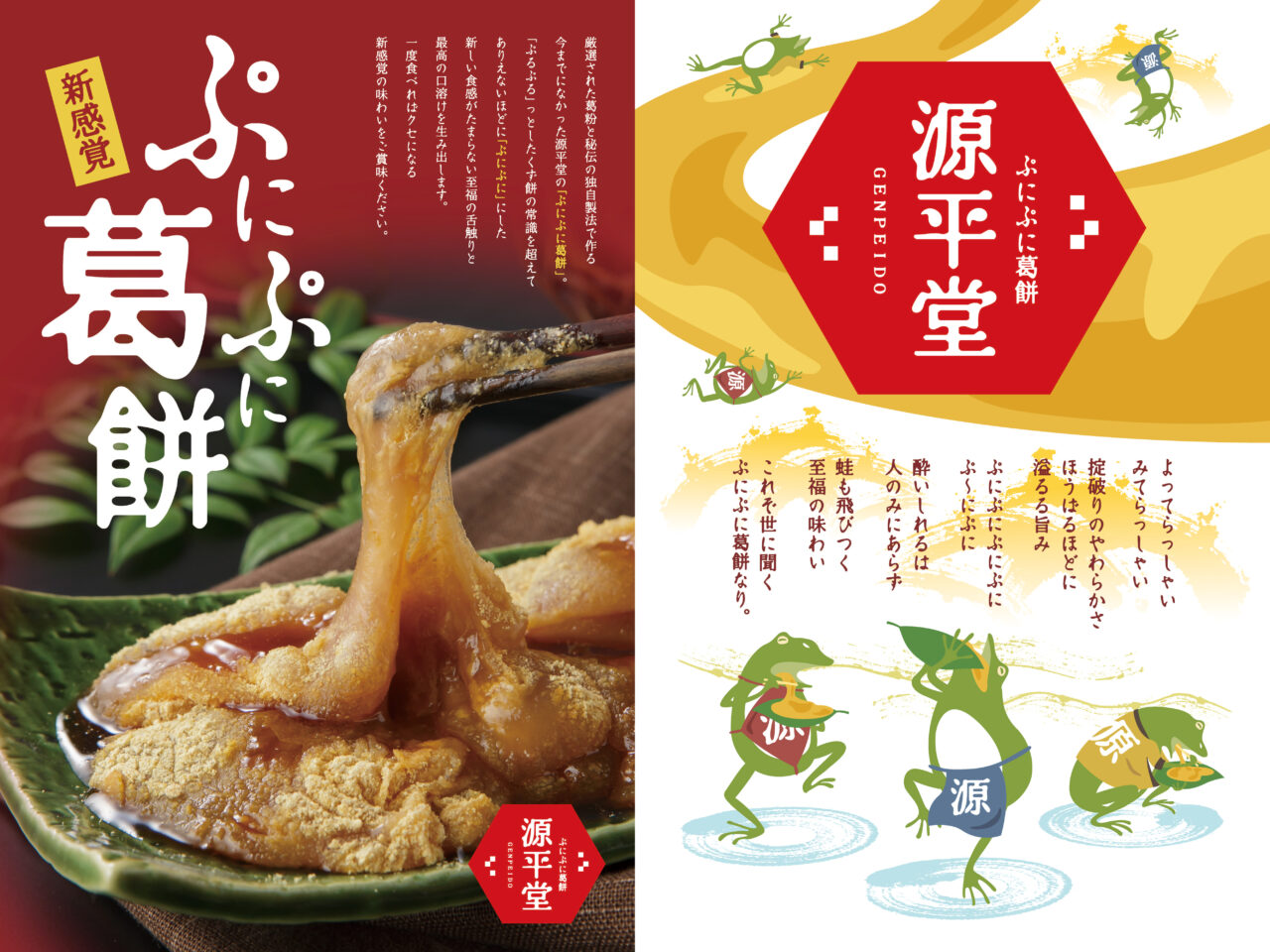 源平堂の「ぷにぷに葛餅」。ぷるんとした食感が特徴の和菓子