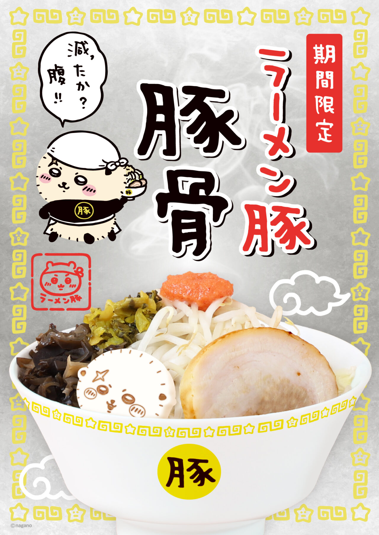 期間限定メニュー「ラーメン豚 豚骨」