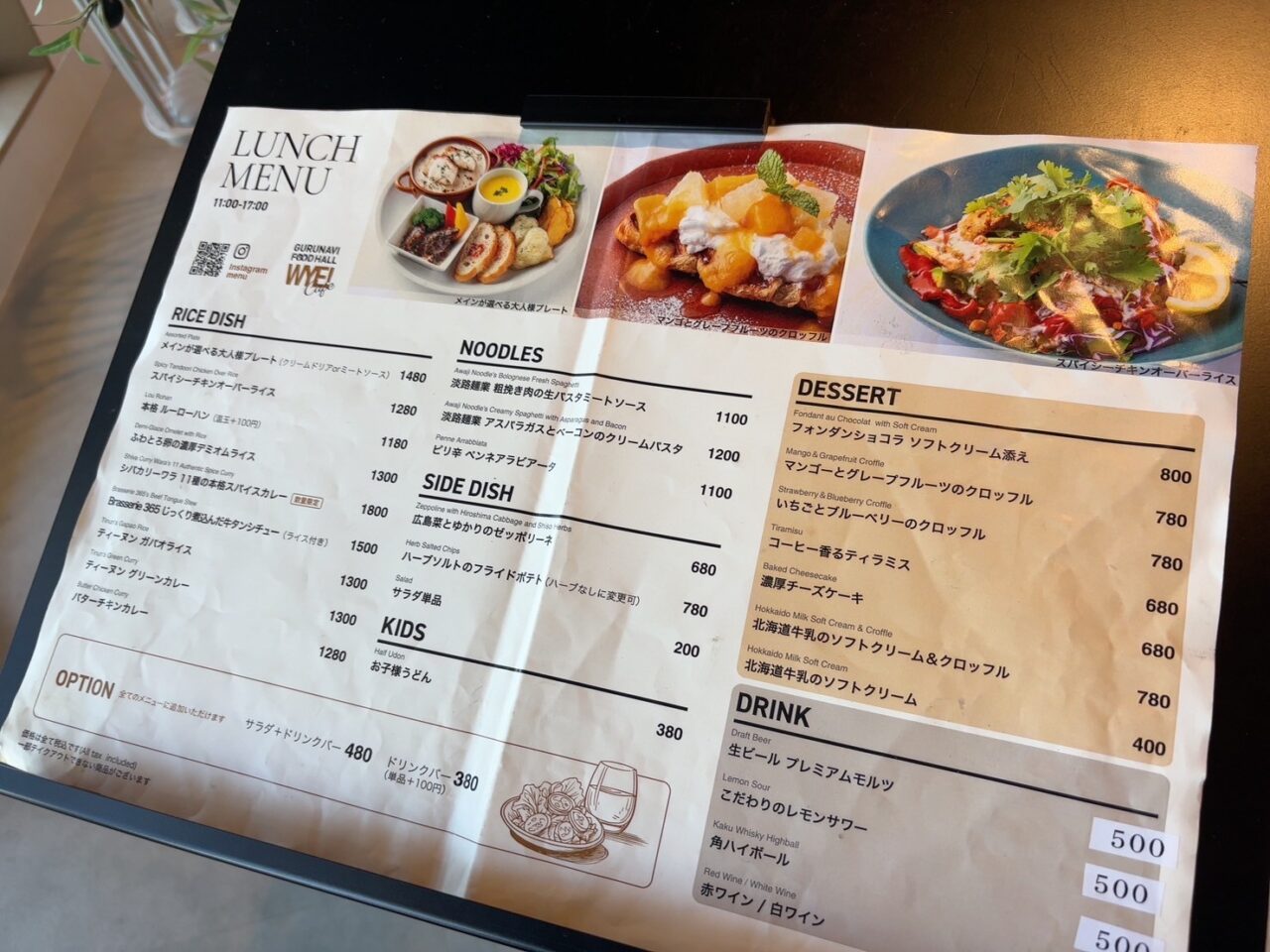 「GURUNAVI FOODHALL WYE Cafe」のメニュー表