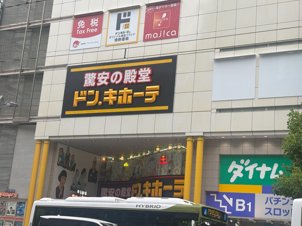ドン・キホーテ八丁堀西店の外観別アングル。黄色と青の看板が目立つ建物。