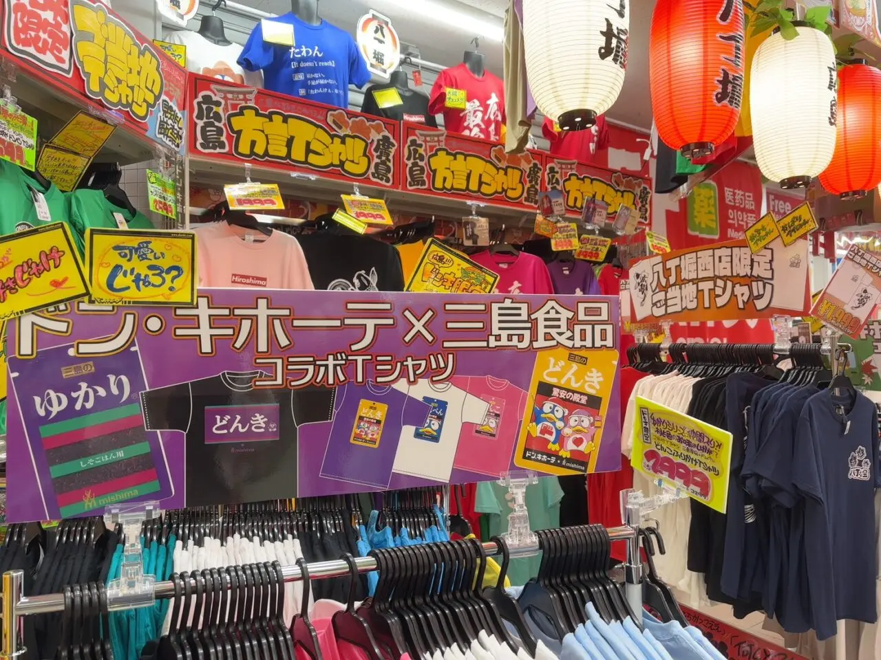 ドン・キホーテ八丁堀西店限定のご当地Tシャツコーナー。