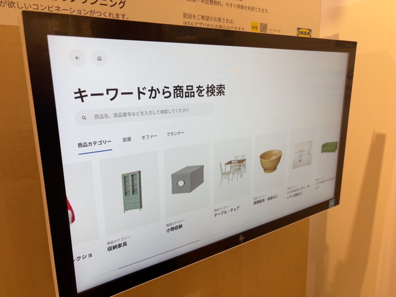 IKEA広島の店内に設置された商品検索機。気になる商品をその場で検索できる便利な機能。