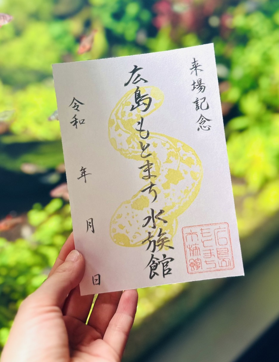 オオサンショウウオをモチーフにした魚朱印のスタンプ台紙