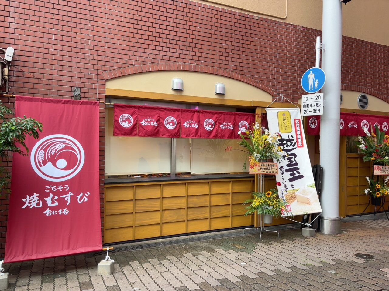 「おにまる」店舗外観の様子（広島本通り）