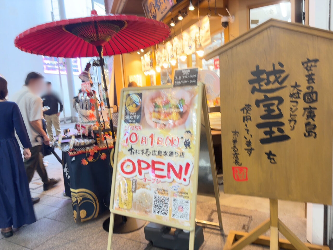 「おにまる」店舗外観の様子（広島本通り）