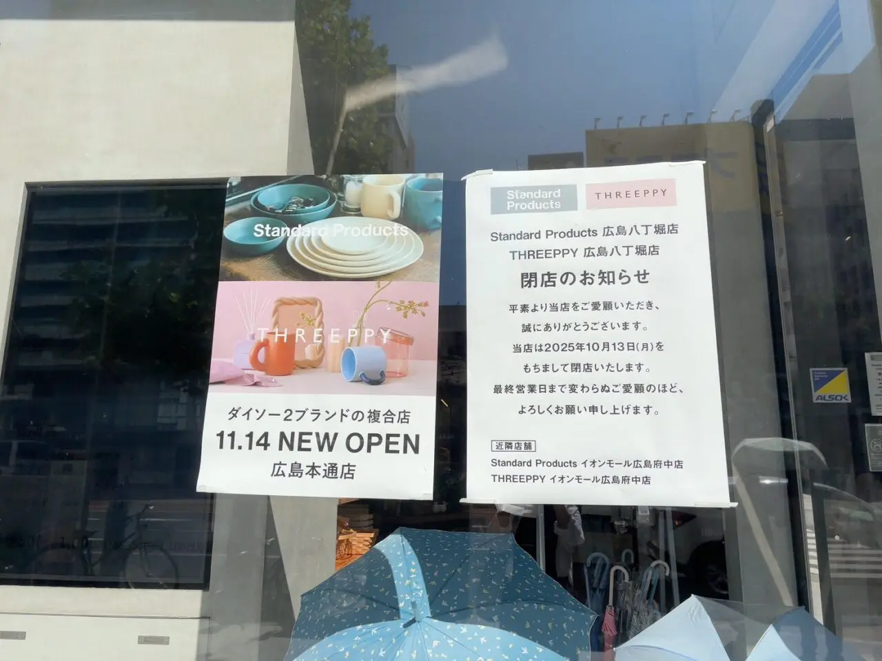 　「Standard Products 広島八丁堀店の閉店を知らせるポスター。10月13日閉店の案内が掲示されている」
