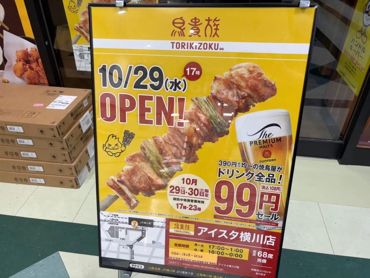 オープン告知のポップやポスターの写真