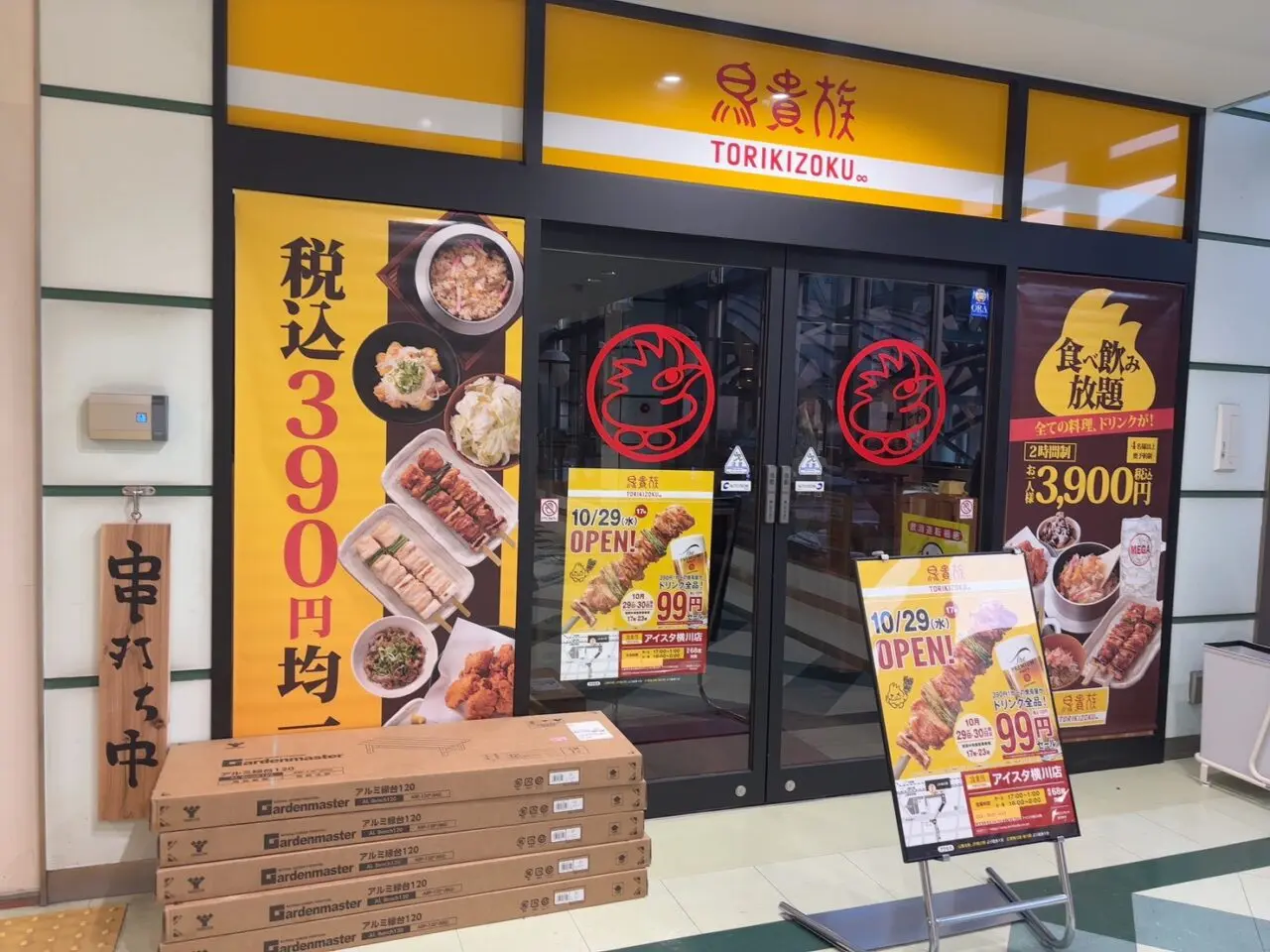 オープンした鳥貴族横川店の外観