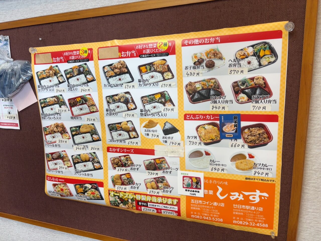 店内に掲示されているお弁当メニュー表