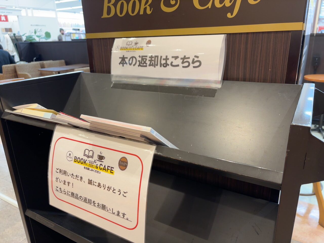 BOOK&CAFEのルールが掲示された案内ボード