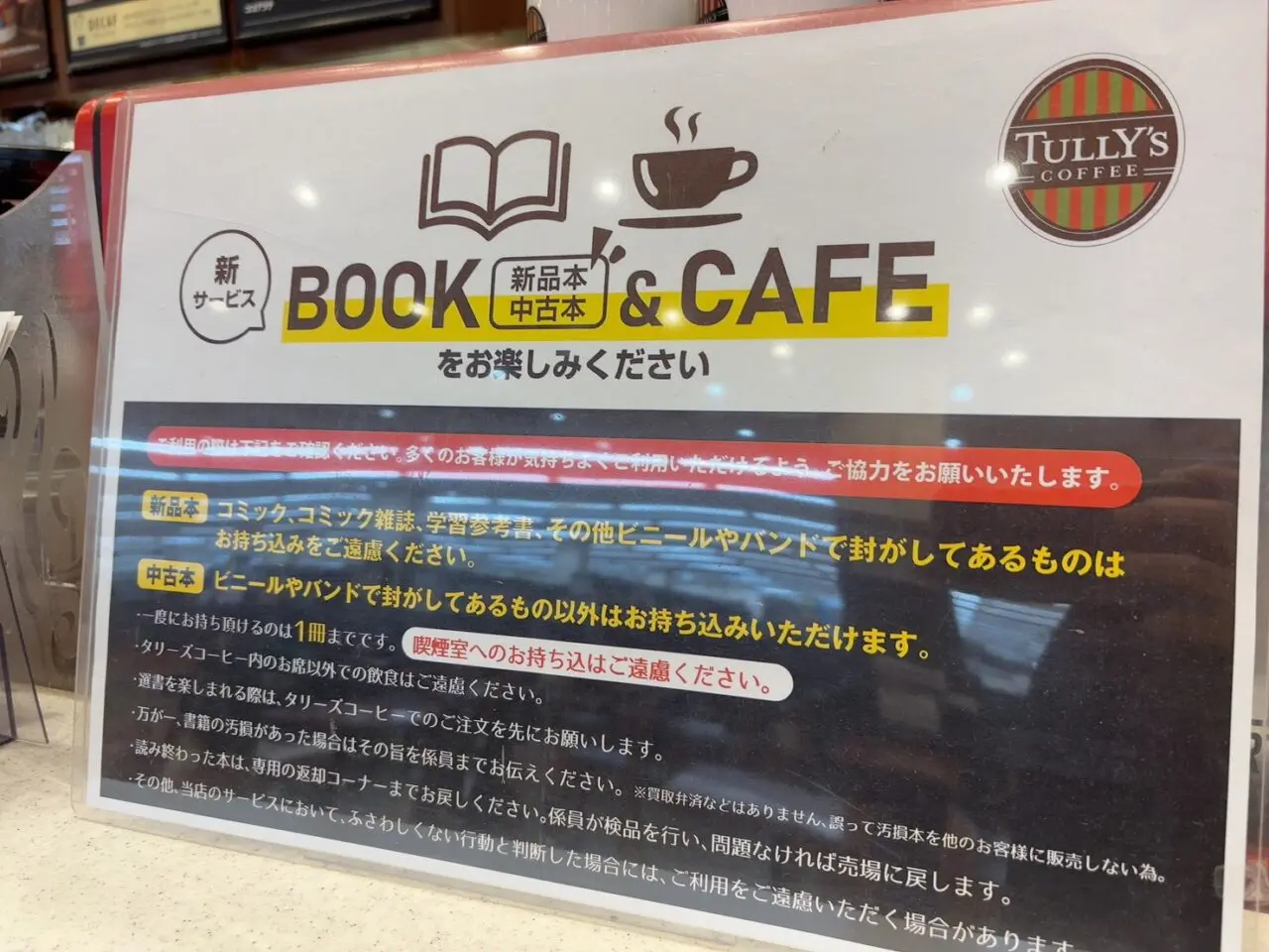 BOOK&CAFEのルールが掲示された案内ボード